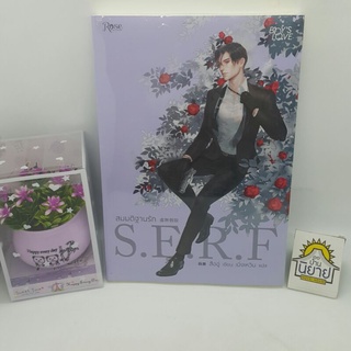 สมมติฐานรัก S.E.R.F เขียนโดย สืออู่ แปลโดย เมิ่งเหวิน (ราคาปก 315.-) BOYS LOVE