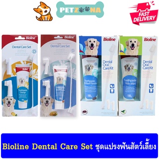 ภาพหน้าปกสินค้าBioline Dental Care Set ชุดแปรงฟันสัตว์เลี้ยง แปรงสีฟันสุนัขและแมว ยาสีฟันสุนัขและแมว ขนาด 100 กรัม ที่เกี่ยวข้อง