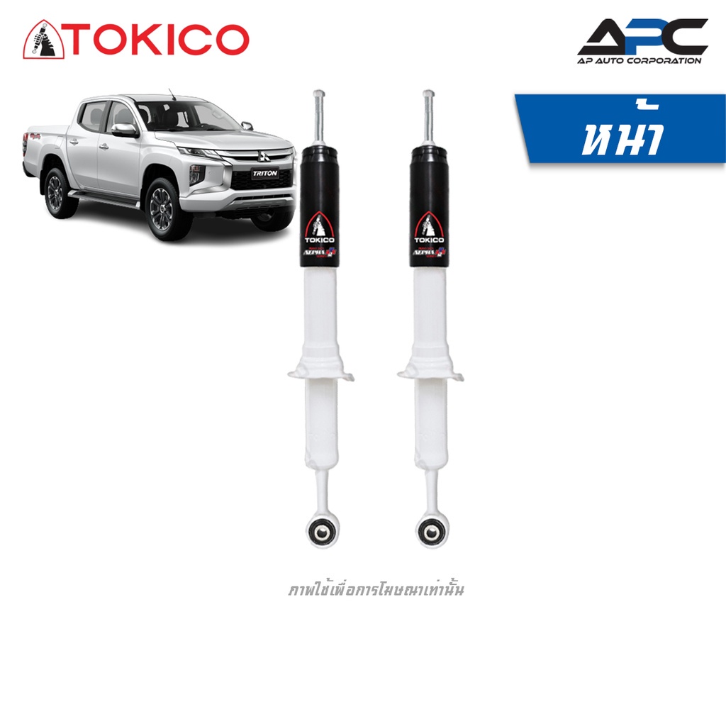 tokico-โช้คอัพ-alpha-plus-รถ-mitsubishi-triton-4wd-2wd-ยกสูง-ไทรทัน-ปี-2014