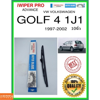 ใบปัดน้ำฝนหลัง  GOLF 4 1J1 1997-2002 กอล์ฟ 4 1J1 10นิ้ว VW VOLKSWAGEN VW โฟล์คสวาเก้น H341 ใบปัดหลัง ใบปัดน้ำฝนท้าย