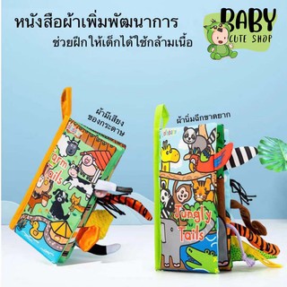 [พร้อมส่ง] หนังสือผ้า ผ้ามีหาง Jollybaby เสริมพัฒนาการเด็ก 3-10 เดือน