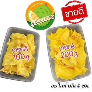 สินค้า ทุเรียนทอดเกรดA เกรดB เกรดC ทุเรียนหมอนทองแท้ๆ ปริมาณเยอะ สุดคุ้ม