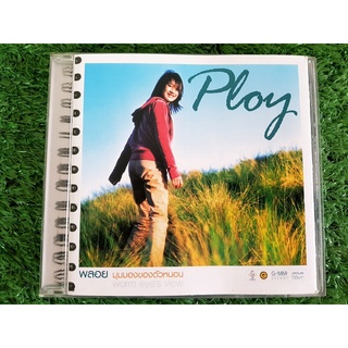 CD แผ่นเพลง Ploy พลอย ณัฐชา อัลบั้ม พลอย มุมมองของตัวหนอน