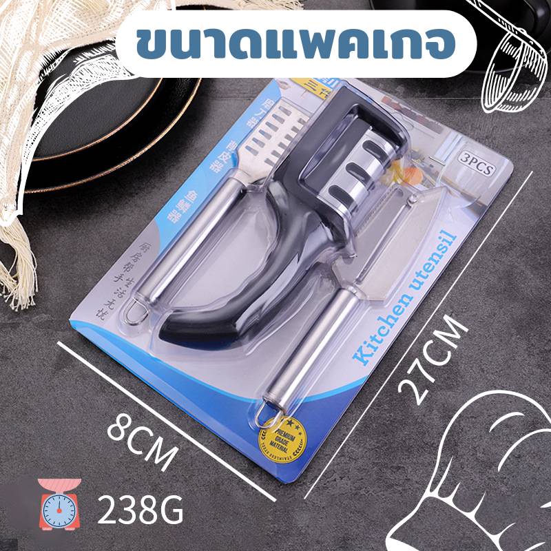 สินค้าพร้อมส่ง-ชุดมีด-ชุดมีดทำครัว-ชุดอุปกรณ์ทำครัว-ที่ลับมีด-ที่ถอดเกล็ดปลา-เซต-3-ชิ้น-วัสดุสแตนเลส-มีความคมแข็งเเรง