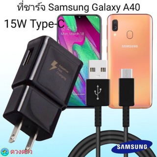 ที่ชาร์จ Samsung A40 15W Type-C ซัมซุง หัวชาร์จ สายชาร์จ Fast Charge 15W Type-C ชาร์จเร็ว ชาร์จไว ชาร์จด่วน