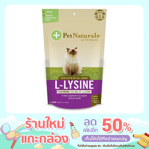 ราคาและรีวิวพร้อมส่ง L-Lysine​ for​ Cats, Chicken Liver Flavor, 250 mg, 60 Chews,สำหรับแมว รสตับไก่