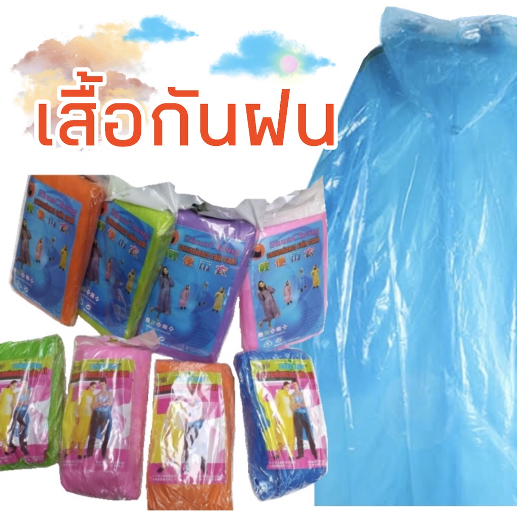 เสื้อกันฝน-แบบบาง-คละสี-กันน้ำได้ดี-พับเก็บง่าย-พกพาสะดวก