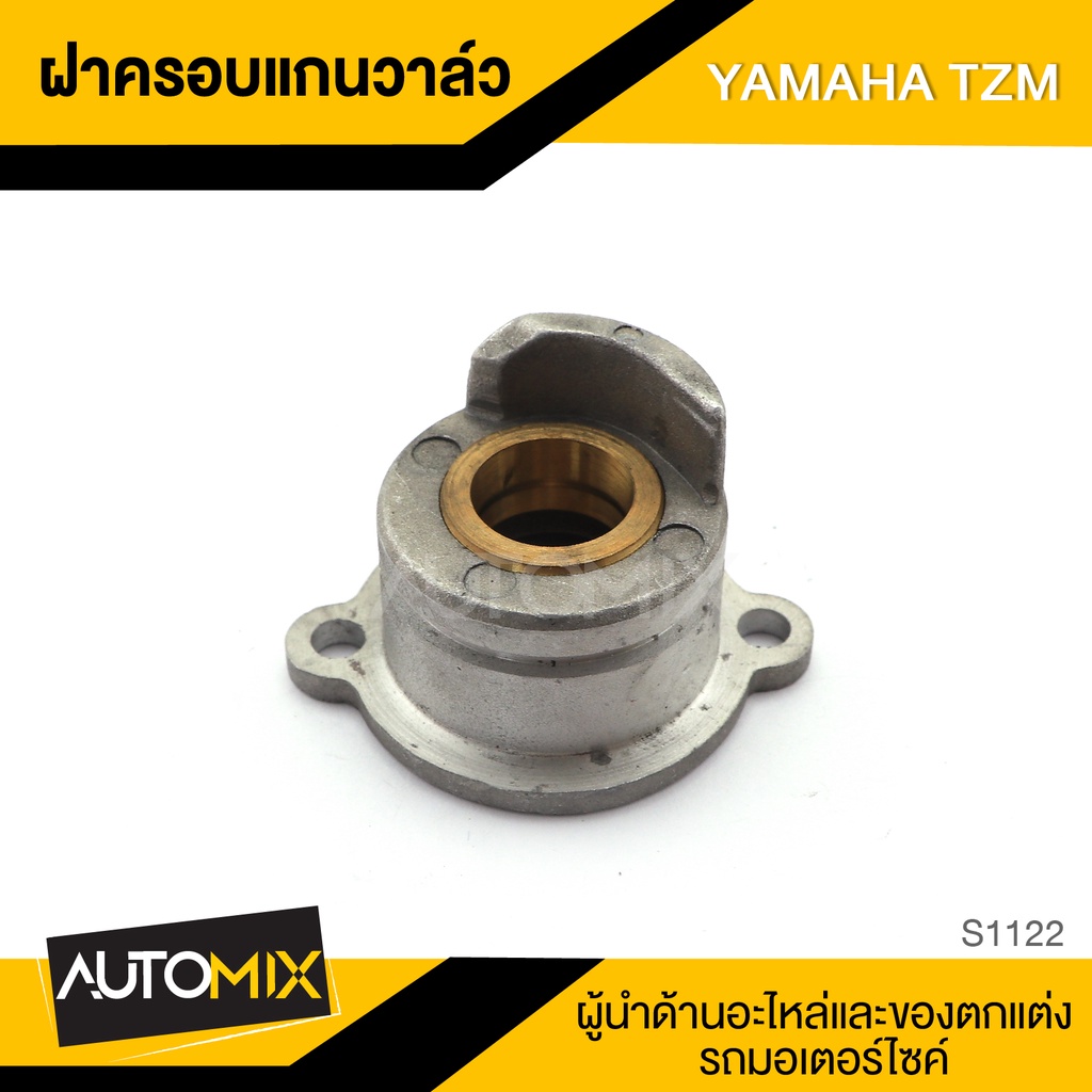 ฝาครอบแกนวาลว์-สำหรับ-yamaha-tzm-อะไหล่-มอไซด์-รถ-มอเตอร์ไซด์-ของเเต่ง-s1122