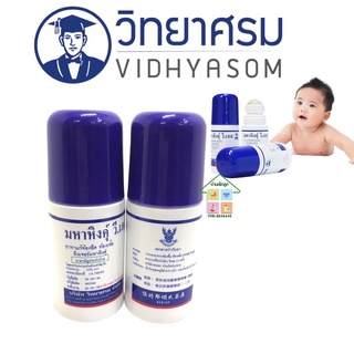 มหาหิงค์ สูตรดั้งเดิม ลูกกลิ้ง 60ml แก้ปวดท้อง ท้องอืด จากบริษัทยาชั้นนำ วิทยาศรม เจ้าเเรกในประเทศไทย