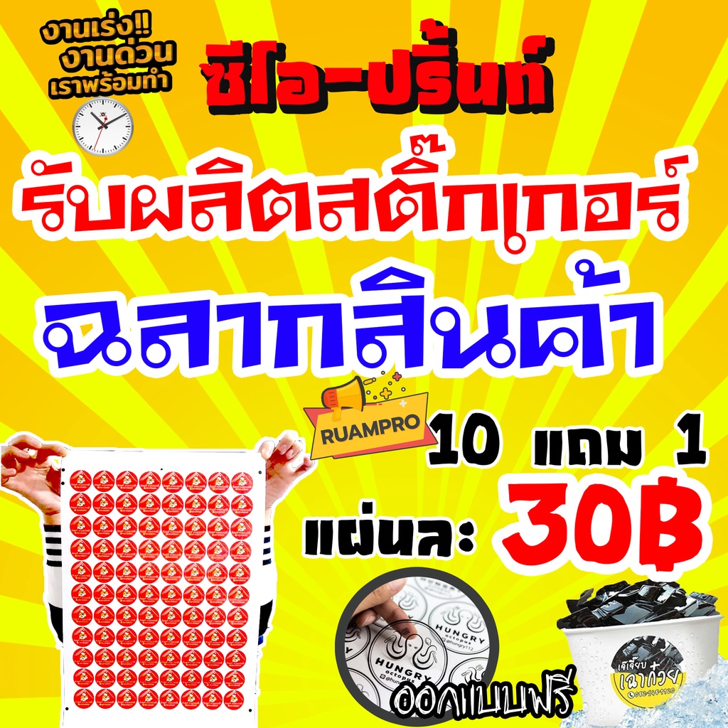 สติ๊กเกอร์ติดสินค้า-รับออกแบบฟรีโลโก้ตัวเองเท่สุดๆๆ-หมึกกันน้ำราคาไม่แพง