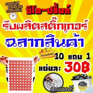 **สติ๊กเกอร์ติดสินค้า**รับออกแบบฟรีโลโก้ตัวเองเท่สุดๆๆ*หมึกกันน้ำราคาไม่แพง