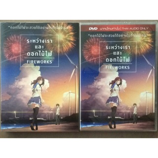 Fireworks (DVD)/ ระหว่างเรา และดอกไม้ไฟ (ดีวีดี แบบ 2 ภาษา หรือ แบบพากย์ไทยเท่านั้น)