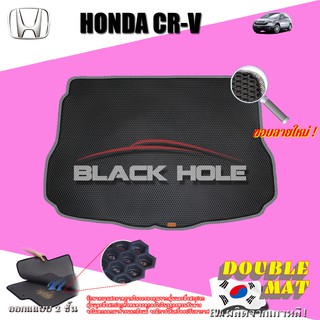 Honda CR-V Gen3 2007-2012 Trunk  พรมรถยนต์เข้ารูป2ชั้นแบบรูรังผึ้ง Blackhole Carmat