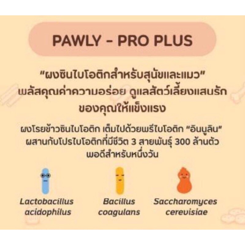 pawly-pro-plus-ผงโปรไบโอติกและพรีไบโอติกสำหรับสุนัขและแมว-1-ซอง