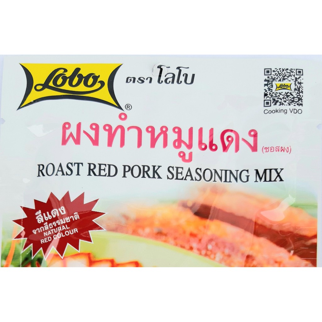 ผงทำหมูแดง-ซอสผง-ตราโลโบ-สำหรับทำหมูแดง-น้ำหนักสุทธิ-100-กรัม