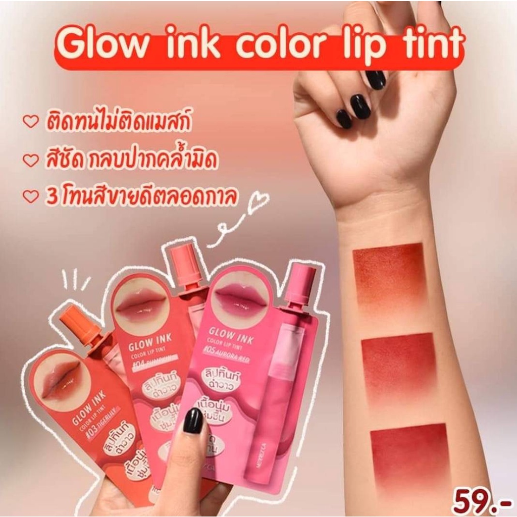 ลิปซอง-merrezca-glow-ink-color-lip-tint-เมอเรสก้า-ลิป-ทิ้น-เนื้อสัมผัสนุ่มลื่น-สีสันเด่นชัดเป็นธรรมชาติรุ่นซองใหม่