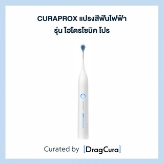 CURAPROX แปรงสีฟันไฟฟ้า รุ่น ไฮโดรโซนิค โปร