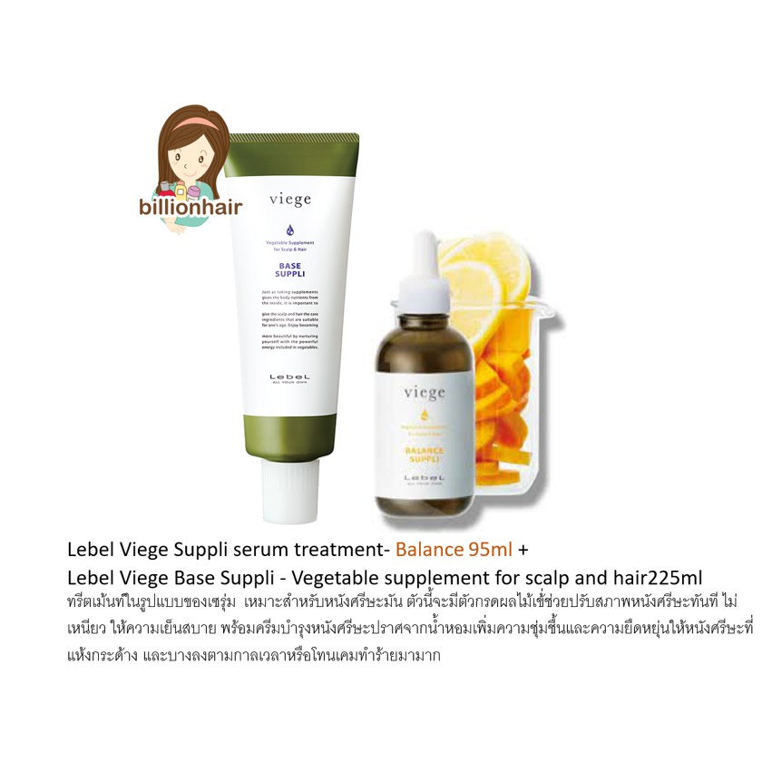 lebel-viege-suppli-serum-treatment-balance-95ml-lebel-viege-base-suppli-vegetable-supplement-for-scalp-and-hair225ml