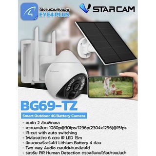 กล้องวงจรปิดโซล่าเซลล์ Outdoor 4G Battery รุ่น BG69-TZ Smart ยี่ห้อ Vstarcam