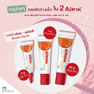 [ใหม่!] Puricas Dragons Blood Scar Gel / Acne Gel เพียวริก้าส์ สการ์ เจล ลดรอยสิว รอยแดง รอยดำ แผลเป็น