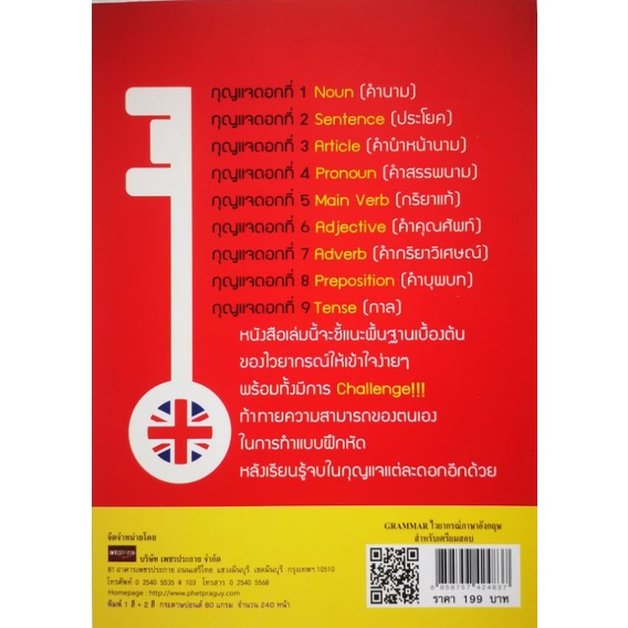 หนังสือ-grammar-ไวยากรณ์อังกฤษ-สำหรับเตรียมสอบ-ภาษาอังกฤษ-grammar-การใช้ภาษาอังกฤษ-ไวยากรณ์ภาษาอังกฤษ