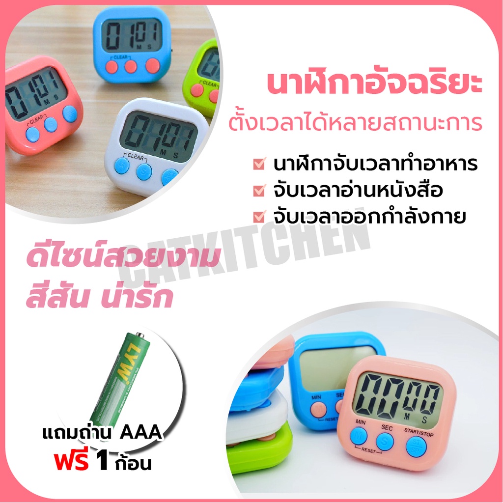 ส่งฟรี-นาฬิกาจับเวลา-ทำอาหาร-นาฬิกาสำหรับออกกำลังกาย-ถ่าน-aaa-แพค-3-4-ชิ้น-อุปกรณ์ทำขนม-สินค้าพร้อมส่ง