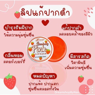 ลิปแคร์🍓แก้ปากดำ👄3in1ใช้ได้ทั้ง🌈ตา,แก้ม,ปาก🌷💜หอมกลิ่นสตอเบอร์รี่มากๆ🌸🍓