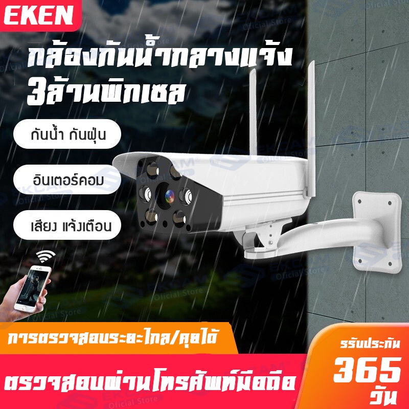 ภาพหน้าปกสินค้ากล้องวงจรปิดWifi กลางแจ้งไร้สาย รุ่นV380-IPC 100% ดูผ่านมือถือได้ full HD 3MP 3ล้านพิกเซล