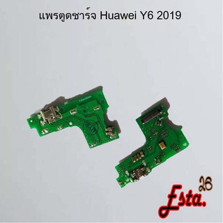 แพรตูดชาร์จ [PCB-D/C] Huawei Y6 2019,Y6 Prime