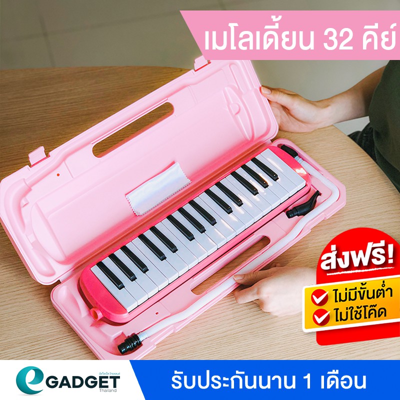 ปั๊มคีย์บนแป้น-melodian-32คีย์-เมโลเดี้ยน-เมโลเดียน-พร้อมกล่อง-สายเป่า-เสียงดีไม่เพี้ยน-เหมาะสำหรับเด็ก