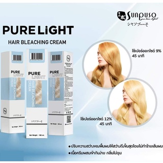 👑ครีมฟอก สีผม ซันปุโซะ SUNPUSO PURE LIGHT ซันปุโซะ เพียว ไลท์ ปริมาณ 100มล. สีฟอกผม ลดระดับสีผม ไม่ทำร้ายเส้นผม แท้100%