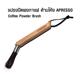 แปรงปัดผงกาแฟ Apresso ด้ามโค้ง 1610-686