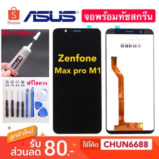 จองานแท้Asus Zenfone Max Pro (M1) ZB602KL/ZB601KL X00TD หน้าจอ จอแท้ LCD Asus Zenfone Max Pro m1 zb601kl zb602kl x00td