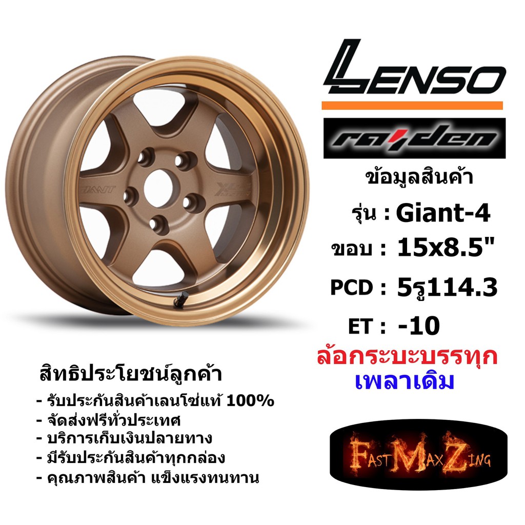 แม็ก-กระบะบรรทุก-เพลาเดิม-เลนโซ่-lenso-giant-4-ขอบ-15x8-5-5รู114-3-et-10-สีctecw-เลนโซ่