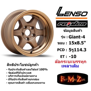 แม็ก กระบะบรรทุก เพลาเดิม เลนโซ่ Lenso GIANT-4 ขอบ 15x8.5