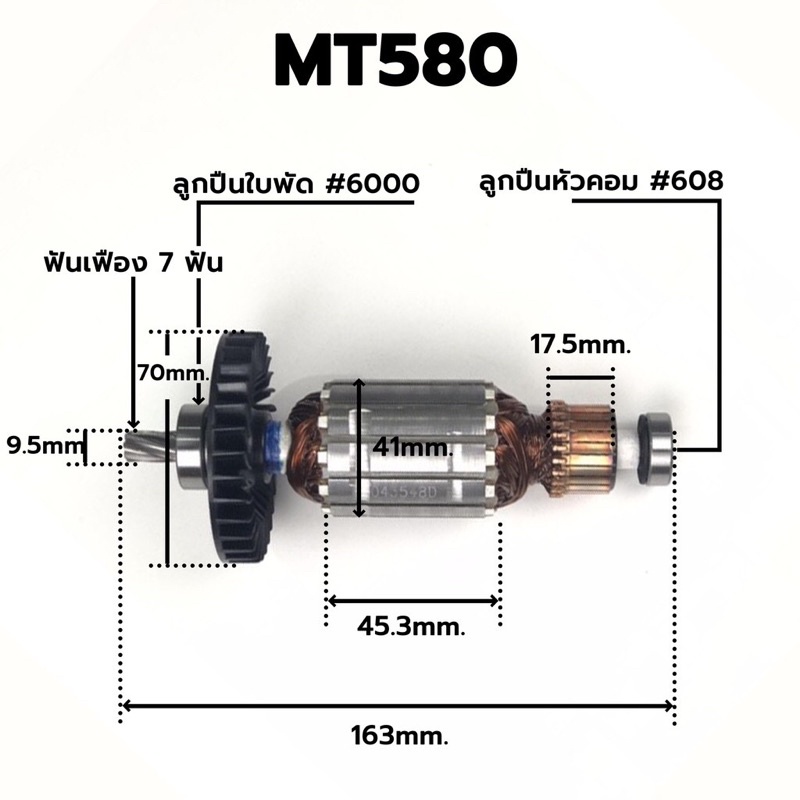 ทุ่น-mt580-mt560-mt582-mt583-m5801-m5801b-เลื่อยวงเดือน