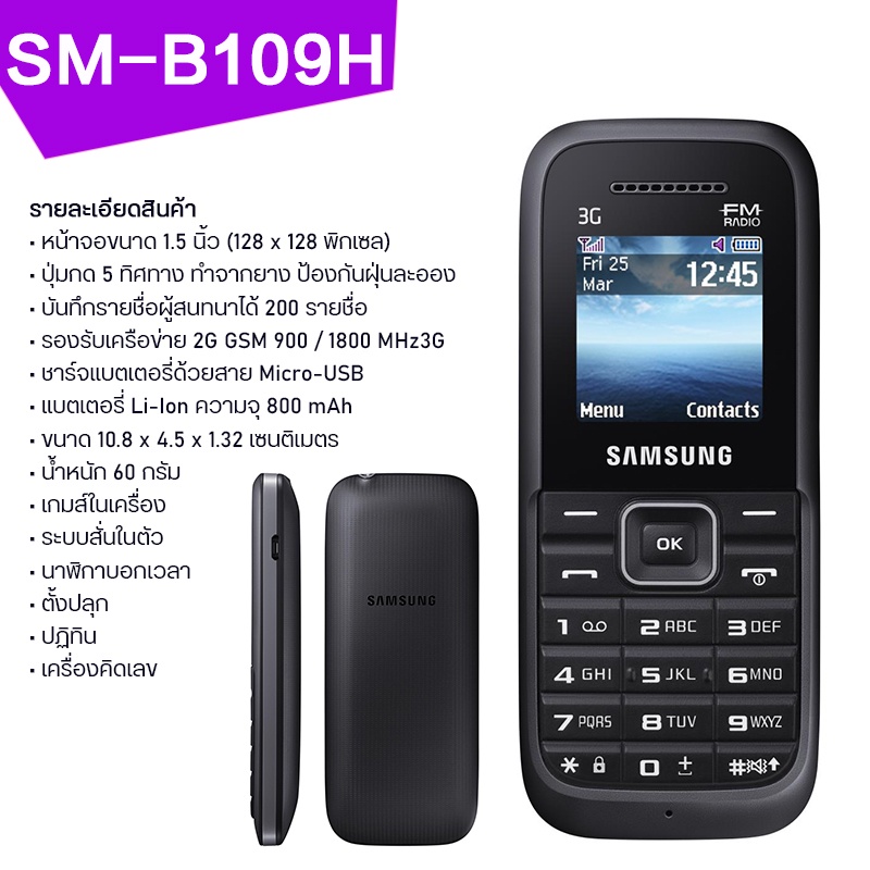 โทรศัทพ์มือถือ-samsung-hero-3g-b109h-โทรศัพท์ซัมซุง-ลำโพงเสียงดัง-โทรศัพท์ตัวเลขใหญ่-เครื่องแท้100