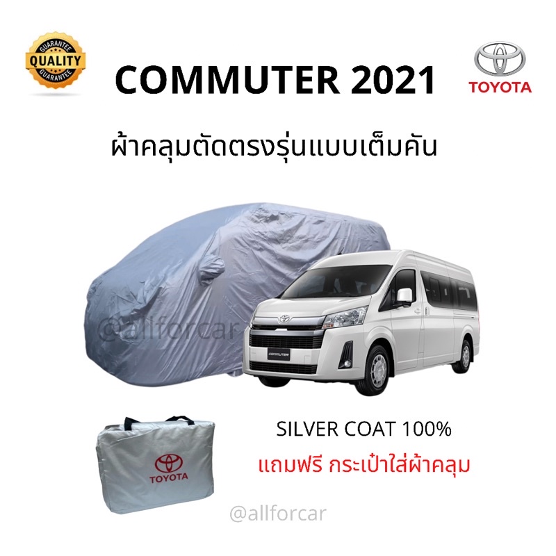 ผ้าคลุมรถ-toyota-commuter-ผ้าคลุมรถยนต์-รถตู้-commuter-silver-coat-car-cover-ผ้าคลุมซิลเวอร์โค้ท-กันแดด-กันน้ำ