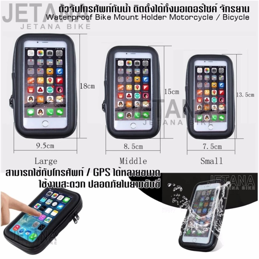 jetana-bike-mount-holder-ตัวจับโทรศัพท์กันน้ำ-ขาจับ-smart-phone-แท่นยึด-gps-อุปกรณ์เสริมสำหรับจักรยาน