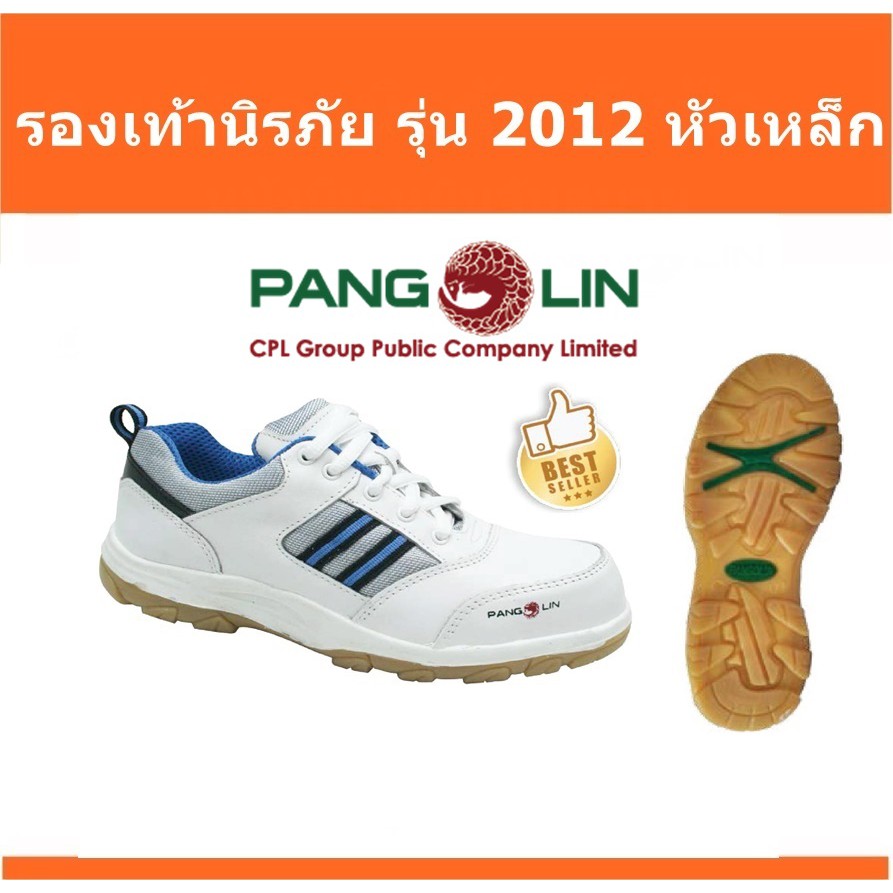 ภาพหน้าปกสินค้ารองเท้าเซฟตี้ รุ่น 2012 Pangolin หัวเหล็ก