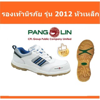 ภาพขนาดย่อของสินค้ารองเท้าเซฟตี้ รุ่น 2012 Pangolin หัวเหล็ก