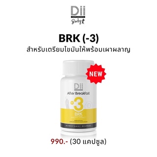 ภาพขนาดย่อของภาพหน้าปกสินค้าDii Body BRK (-3) After Breakfast เตรียมไขมันให้พร้อมเผาผลาญ จากร้าน themacaronikidsclub บน Shopee