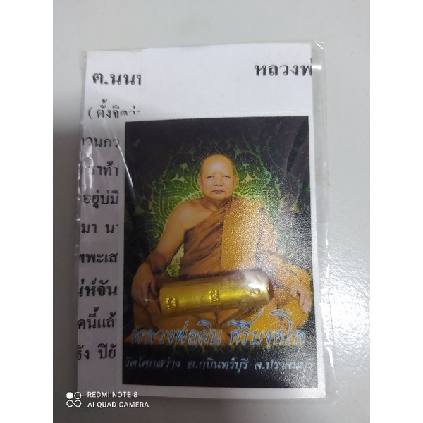 ตะกรุดเสน่ห์จันทรา-หลวงพ่อผินวัดโคกสว่างสนใจติดต่อ090549727