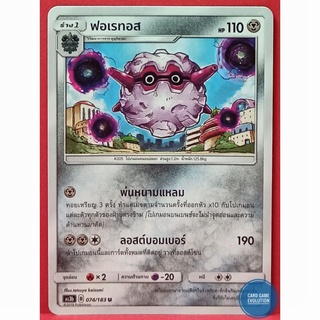 [ของแท้] ฟอเรทอส U 074/183 การ์ดโปเกมอนภาษาไทย [Pokémon Trading Card Game]