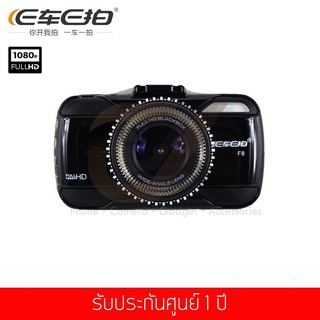 กล้องติดรถยนต์ E Car E Cam รุ่น F8  Full HD 1080P  สวยคมชัด