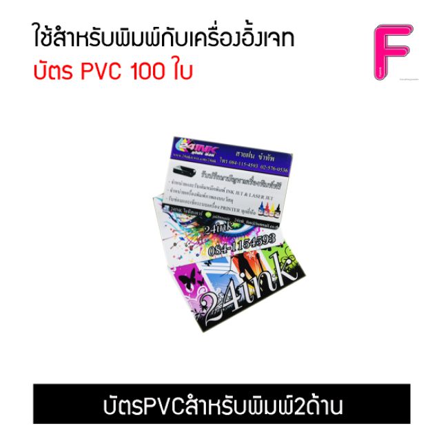 บัตร-pvc-บัตรพนักงาน-บัตรพลาสติก-บัตรขาวเปล่า-สำหรับเครื่องพิมพ์อิ้งค์เจ็ท