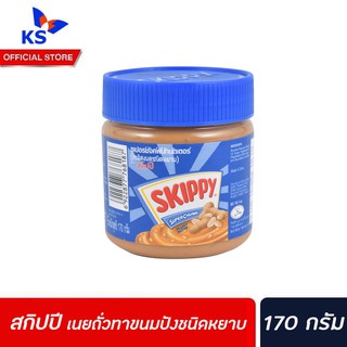 🔥Skippy สกิปปี้ สีน้ำเงิน เนยถั่วทาขนมปัง ชนิดหยาบ 170 กรัม Peanut Butter Chunk (8187)