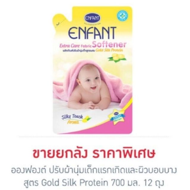 ภาพหน้าปกสินค้าขายยกลัง 12 ถุง น้ำยาปรับผ้านุ่มเด็กอ่อน ENFANT อองฟองต์ ขนาด 700 ml