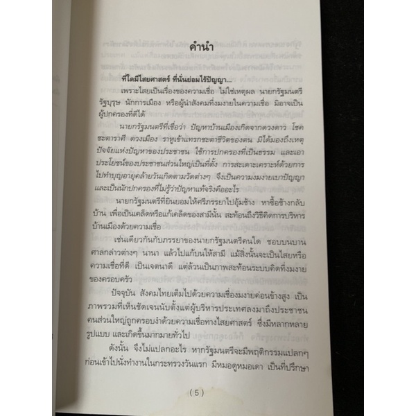 ไสยศาสตร์ครองเมือง-รวมนักเขียนหลายท่าน-เช่น-ยุค-อริยะ-ท่านพุทธทาสฯ