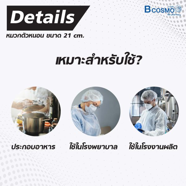 หมวกตัวหนอน-a-mai-หมวกคลุมผม-ใยสังเคราะห์-ขนาด-21-cm-100-ชิ้น-แพ็ค-bcosmo-the-pharmacy